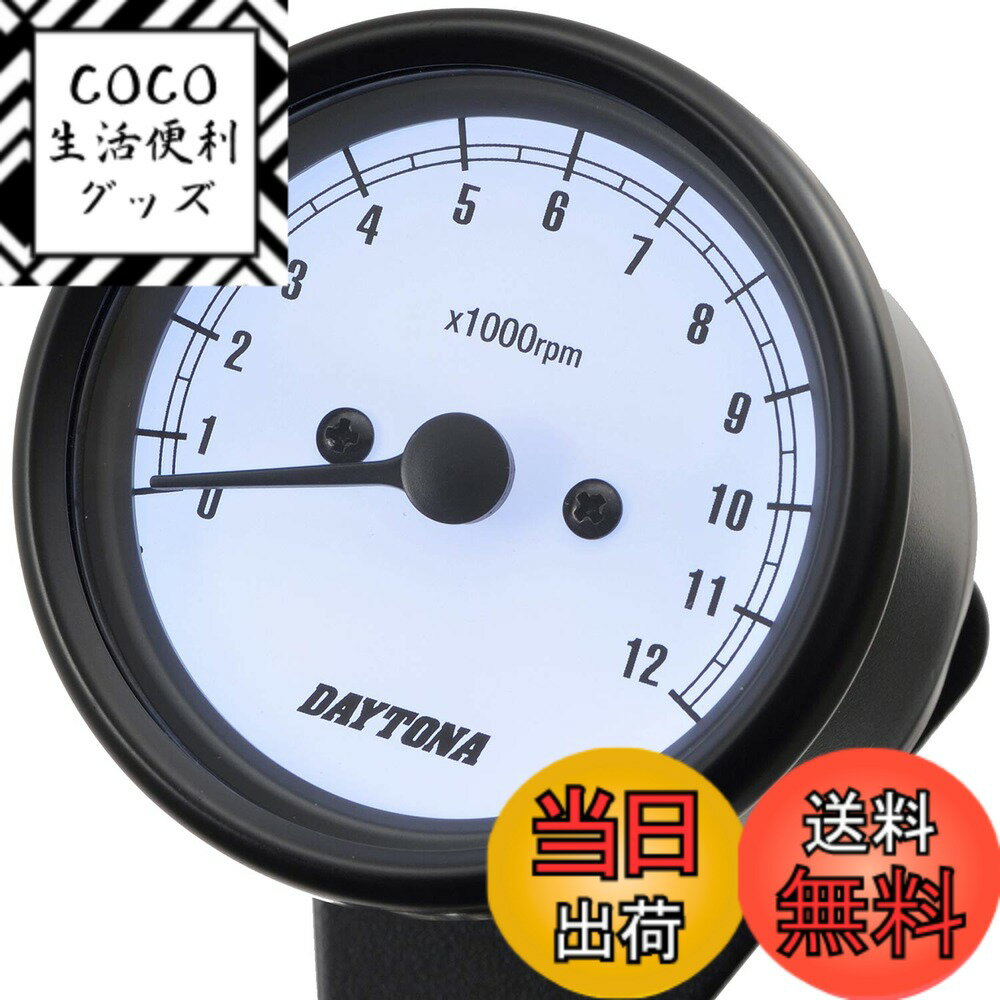 【送料無料】デイトナ バイク用 機械式 スピード 色：ブラックボディ/ホワイトパネル、サイズ：12000rpm