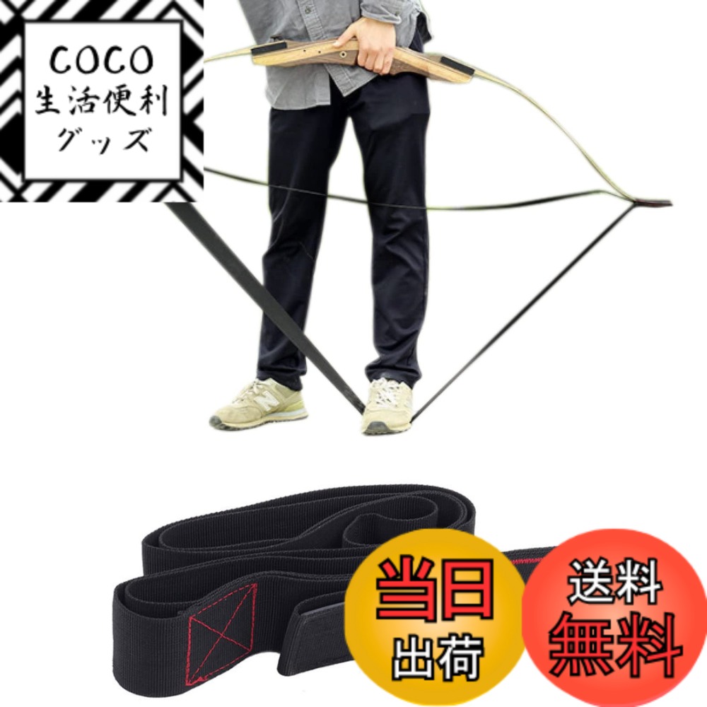 商品情報商品の説明主な仕様 【素材】- 高品質のナイロン生地、滑り止めに優れたゴム【サイズ】- 長さ：177cm　幅：4.9cm　重量：88gbr【機能】- 弓弦をインストールする時、先端をしっかりと固定してねじれをなくします。【安全安心】- このツールを使用すると、自分自身または弓弦が損傷したり怪我したりするのを防ぐことができます。【応用】- リカーブボウ/ロングボウなどに適用して、持ち運びに便利です。