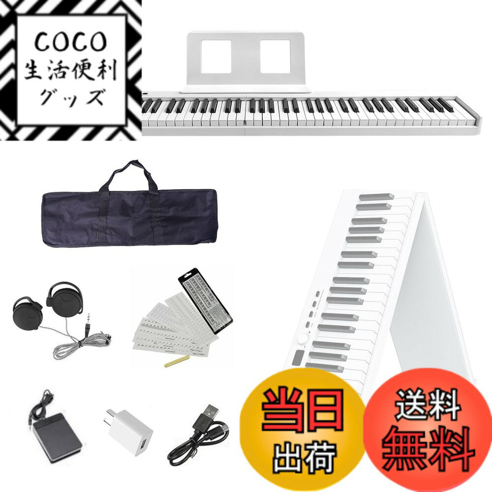 【送料無料】ニコマク NikoMaku 電子ピアノ 88鍵盤 折り畳み式 SWAN-X 色：ホワイト