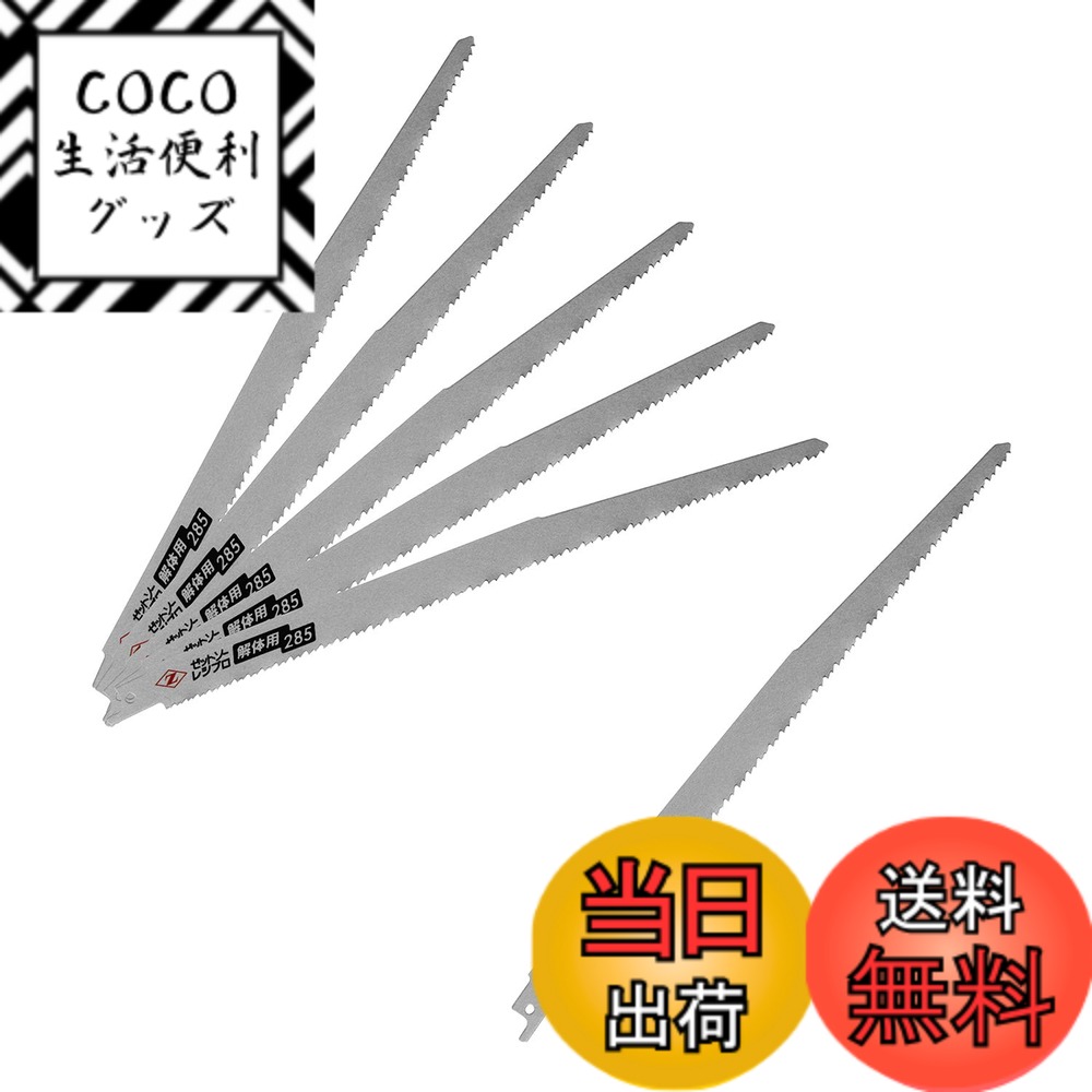 【送料無料】Z ゼット販売 レシプロソー 解体用 替刃 色：シルバー、サイズ：刃渡り:285mm