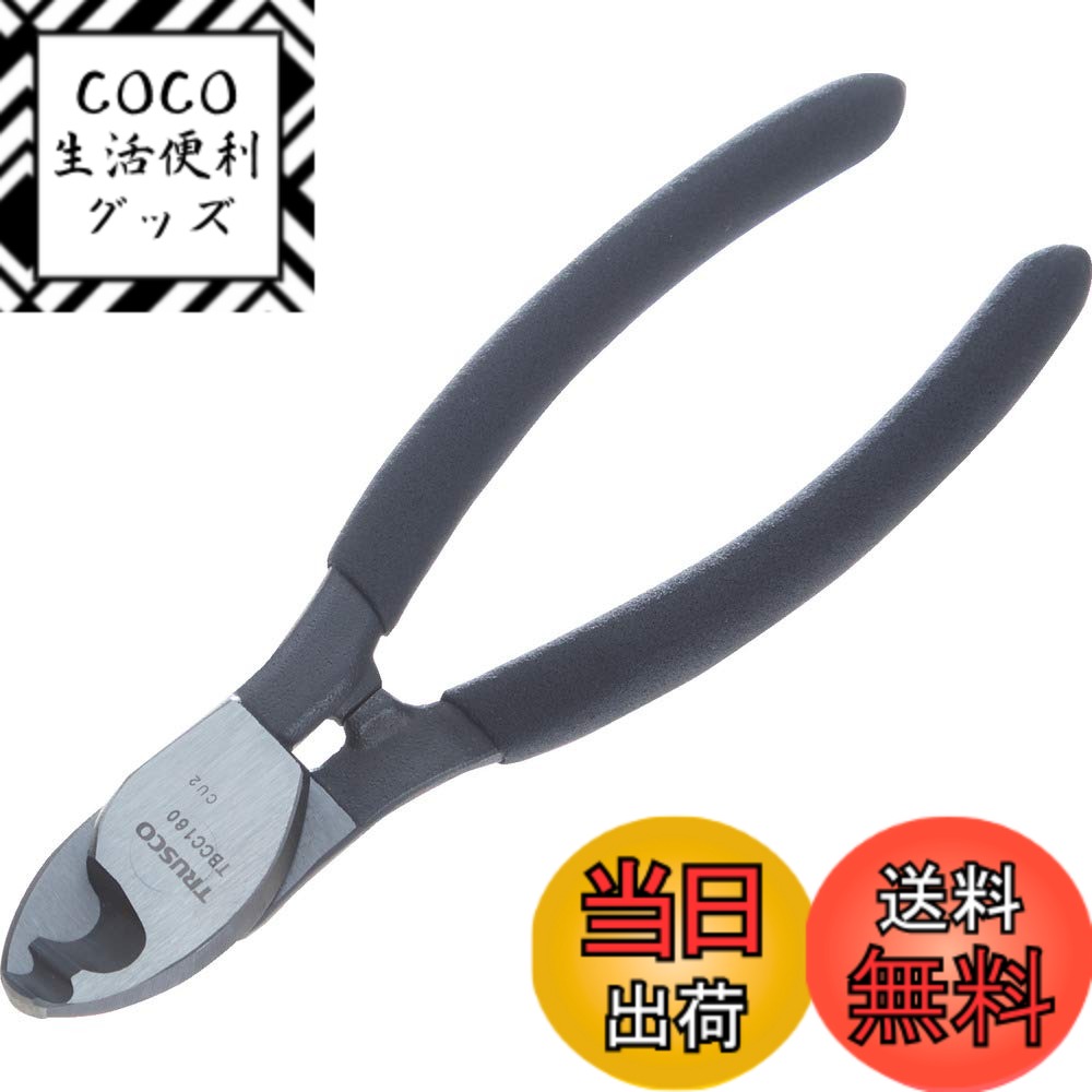 樂天商城 - 【送料無料】TRUSCO(トラスコ) ケーブルハンディカッター 色：黒、サイズ：全長160MM