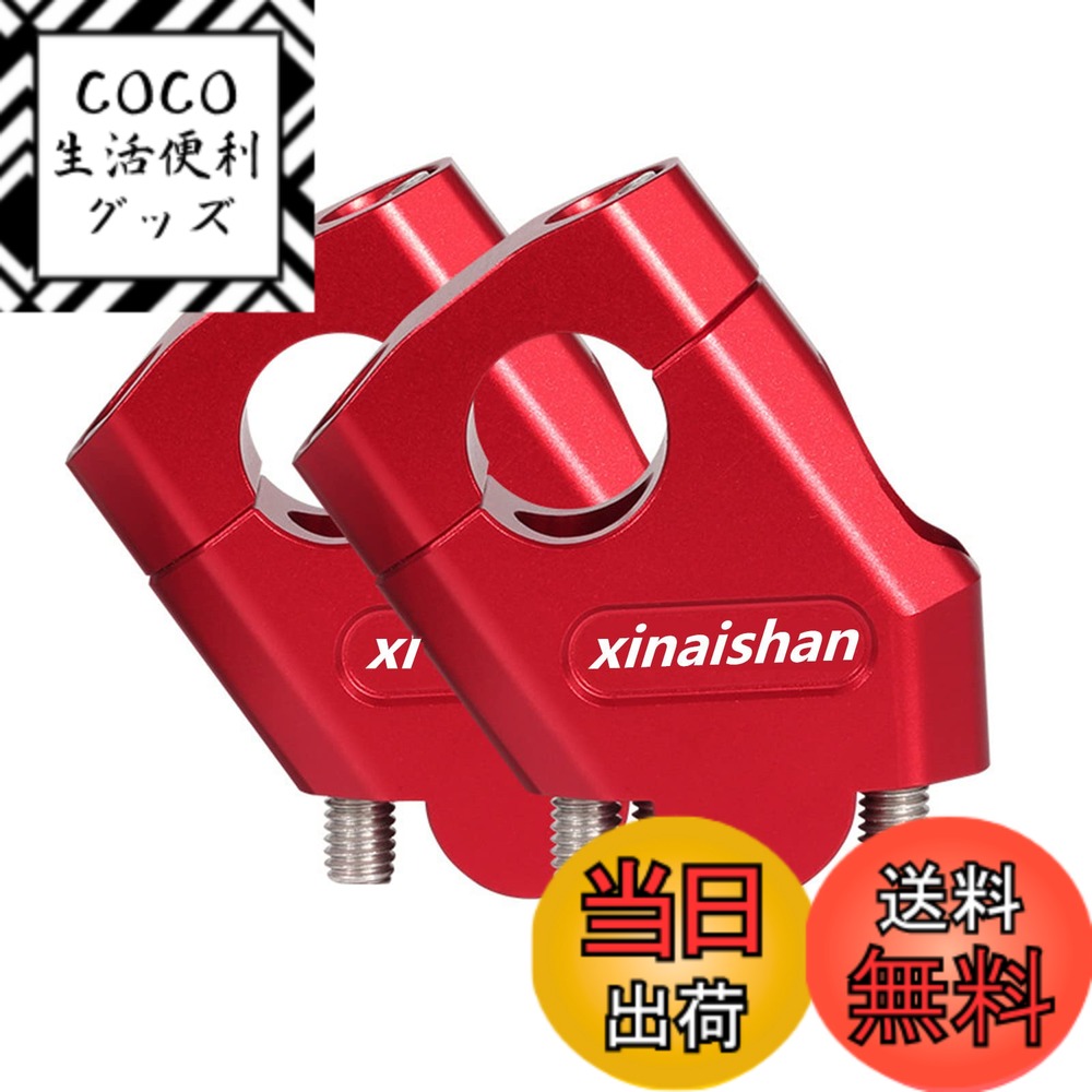 【送料無料】xinaishan バイク用ハンドルバーライザー オートバイハンドルバー ライザー ハンドルポスト22mm/28mm 汎用 色：レッド、サイズ：MDL3517(直径22mm)