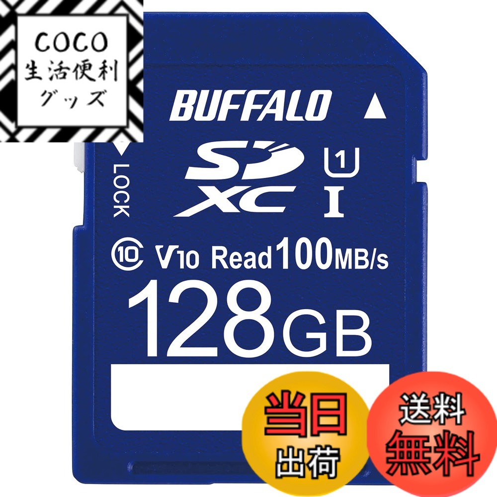【送料無料】バッファロー SDカード UHS-1 スピードクラス1 Video Speed Clas ...