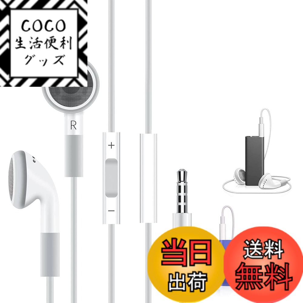 【送料無料】for iPod イヤホン 有線 マイク 付き イヤフォン 純正 対応iPod touch/nano/calssic/shuffle専用 for iPhone 5/6/6s/SE/iPad 1/2/3 VoiceOver対応 インナーイヤー 型 音量調節 リモコン付き 3.5mm 通話可能 ステレオ ケース付き白 色：ホワイト