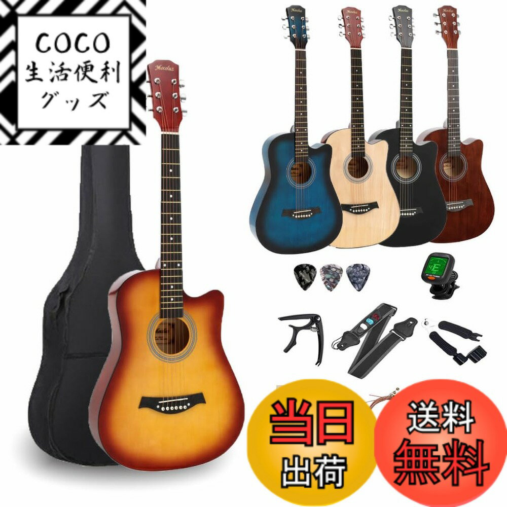 商品情報商品の説明主な仕様 【商品仕様】サイズ：38インチ 高さ：約96CM 幅：約36CM 縦:9cm バスウッド材を採用し、音質が抜群！ サイド&バック：バスウッド材 A級の上質なバスウッド材で製作したアコースティックギターです。木材の表面に美しい色調があり、グロス塗装で光沢があります。音に伸びがあり、やわらかく艶やかな音色となり、高音の切れ味よりも甘美なの広がりを感じることができます。【優れたデザイン】フレットボードは強化したテックウッド材で、温度湿度などの環境変化に強く、ギターのメンテナンスには手間がかからいのは特徴です。また、定番の牛骨で作られたサドルも良質で、より豊かで安定したサウンドを引き出しています。ペグ（糸巻き）は伝統的なギア式を採用しています。直接巻き上げるタイプのペグよりも音が狂いにくく微調整が効きます。【心を響く音色】音の粒がクリアで豊かな響きが特徴で、アメリカ輸入のゴールドブロンズ弦で仕上げ、その特徴としては音質が安定、初心者に最適な弦高、指への負担をかけなくて、弾きやすい、初めての方にも簡単に入門できます。【セット内容】アコギをこれから始める皆さまに必要なアイテムを厳選!本体、ソフトケース、ギターピック、ストラップ、チューナー(電池別売り)、カポタスト、交換用ギター弦、クロス、3in1弦交換器、日本語取扱説明書。ギターをもっと楽しむためのアイテムや、リーズナブルで手に取りやすい初心者セットを楽しんで下しさい。【品質】弊社はすべての商品検品してから、出荷致しております。万が一、配送による不良が発生した場合、直ちに「アカウントサービス」→「注文履歴」にアクセスし、または同梱の連絡先より不良写真をお送り、ご連絡くださいますようにお願いします。24時間以内に返品、交換対応いたします。不具合やご納得いただけない点がございましたら、店舗まで事前にご連絡ください。スタッフ一同が責任を持って対応いたします。