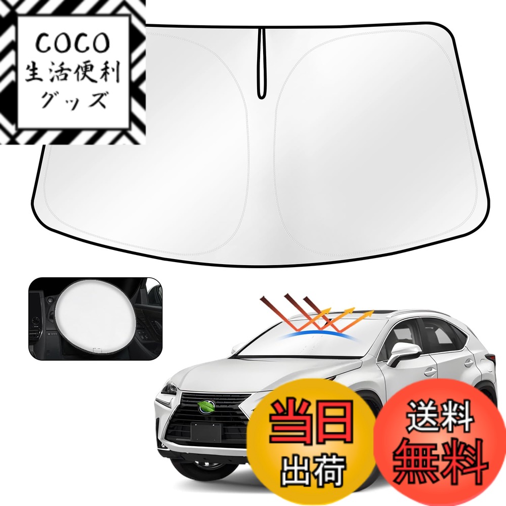 【送料無料】Cartist トヨタ フロントサンシェード 色：シルバー、サイズ：レクサス NX NX300h AZ10