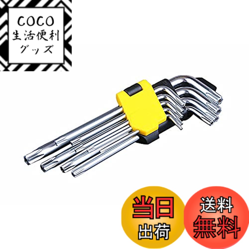 樂天商城 - 【送料無料】TSUCIA トルクスレンチ 9本組 星型 ヘックスローブ レンチセット いじり止め対応 ドライバーセット L型レンチ 色：イエロー