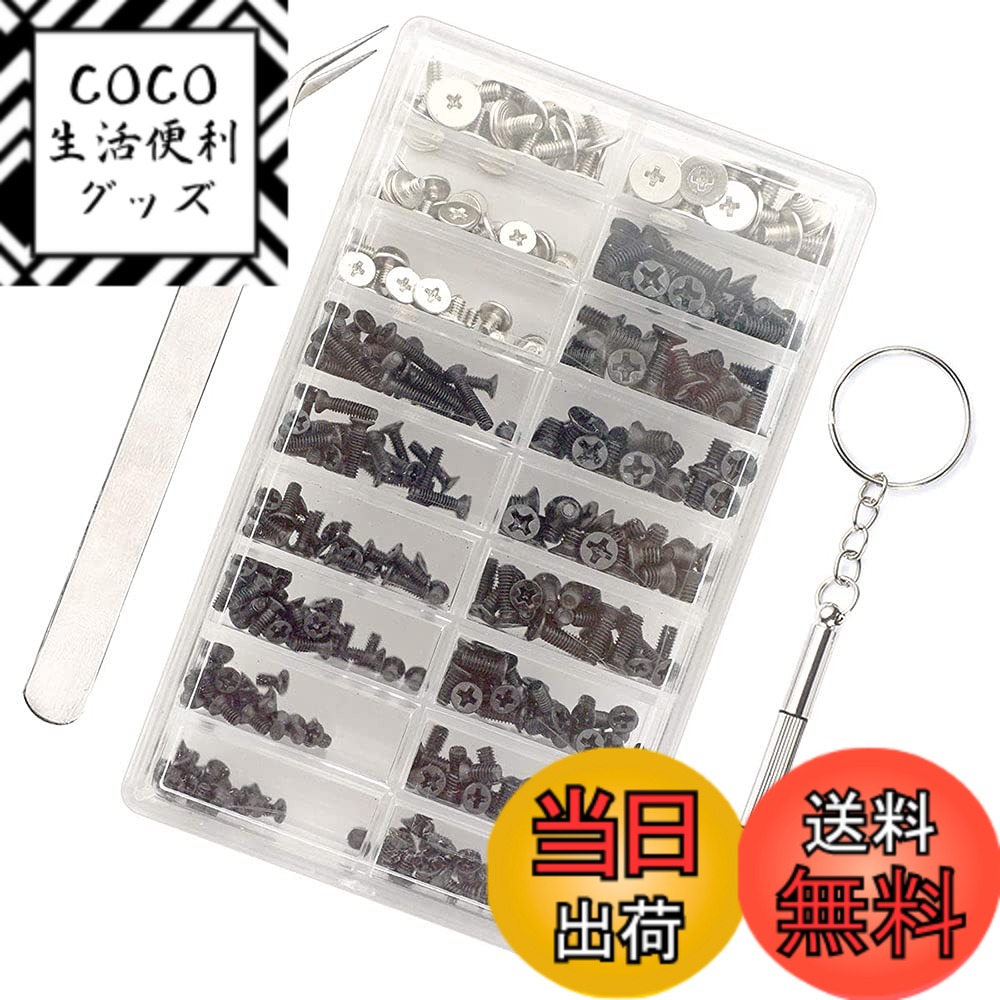 【送料無料】ノートパソコン用ネジセット 交換用ノートパソコンねじ ノートPC用ネジ ssd 355本入り 収納ケース付き など修理用に適的 サイズ：M2 3-5mm, M2.5 3-5mm, M3 3-6mm