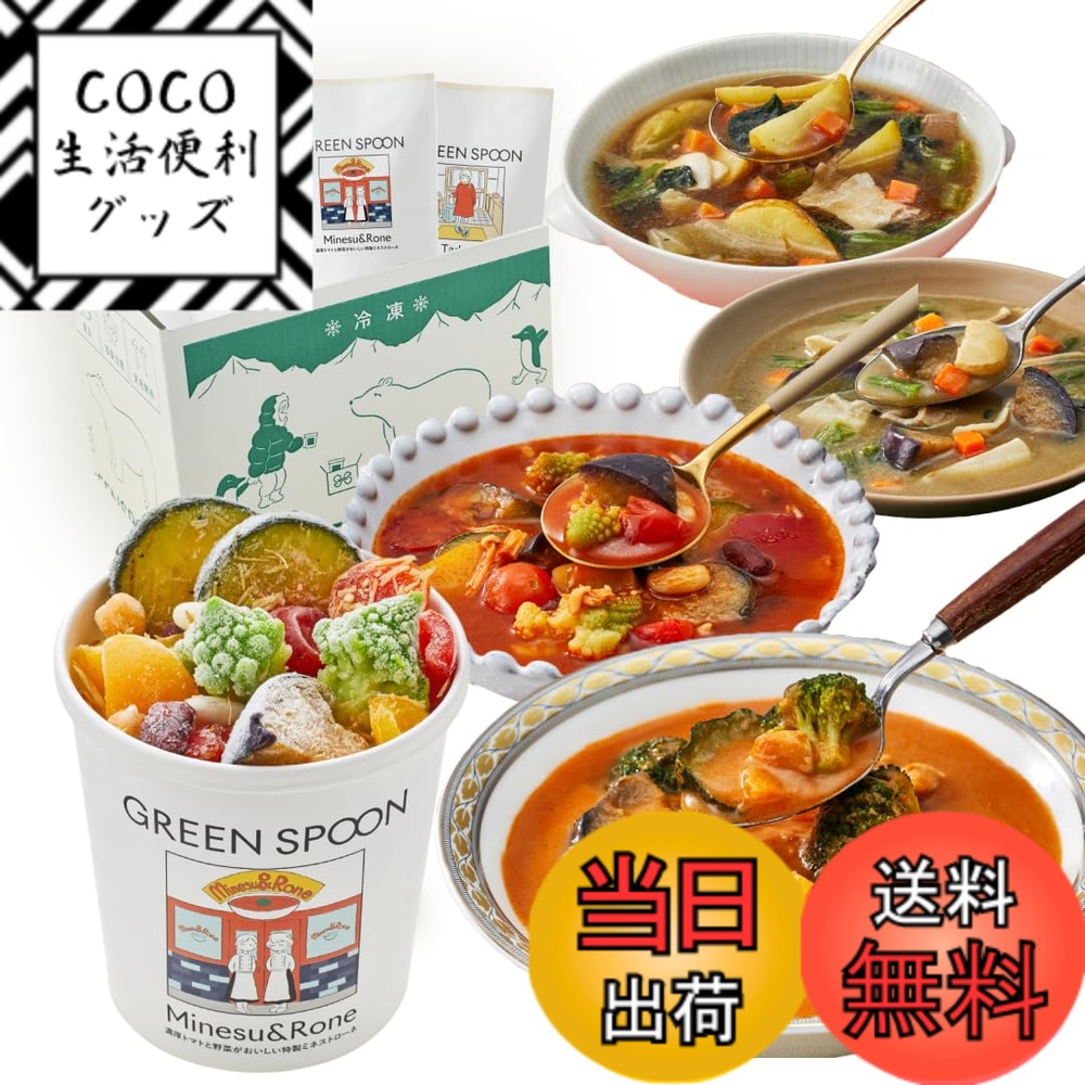 【送料無料】グリーンスプーン 冷凍野菜 野菜スープ 野菜 【 置き換え ダイエット 低糖質 1食分の野菜 食物繊維 冷凍食品 】GREEN SPOON スープ 色：マルチカラー、サイズ：4食 (x 1)