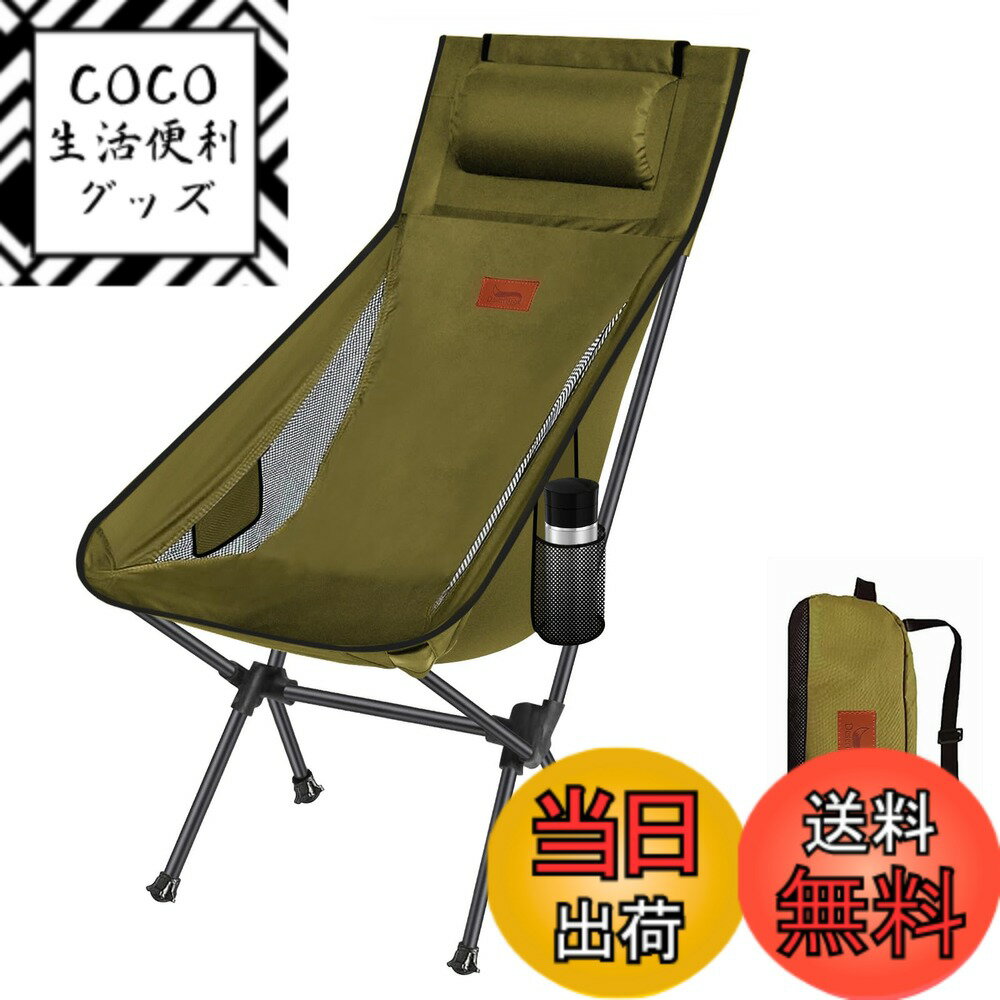 Rakuten - 【送料無料】DesertFox キャンプ 椅子 アウトドアチェア 折りたたみ 枕付き 超軽量 【独自開発のカップホルダー】 【耐荷重150kg】 キャンプ チェア コンパクト イス ハイバック 椅子 いす 収納袋付属 お釣り 登山 携帯便利 0088 色：グリーン、サイズ：Large