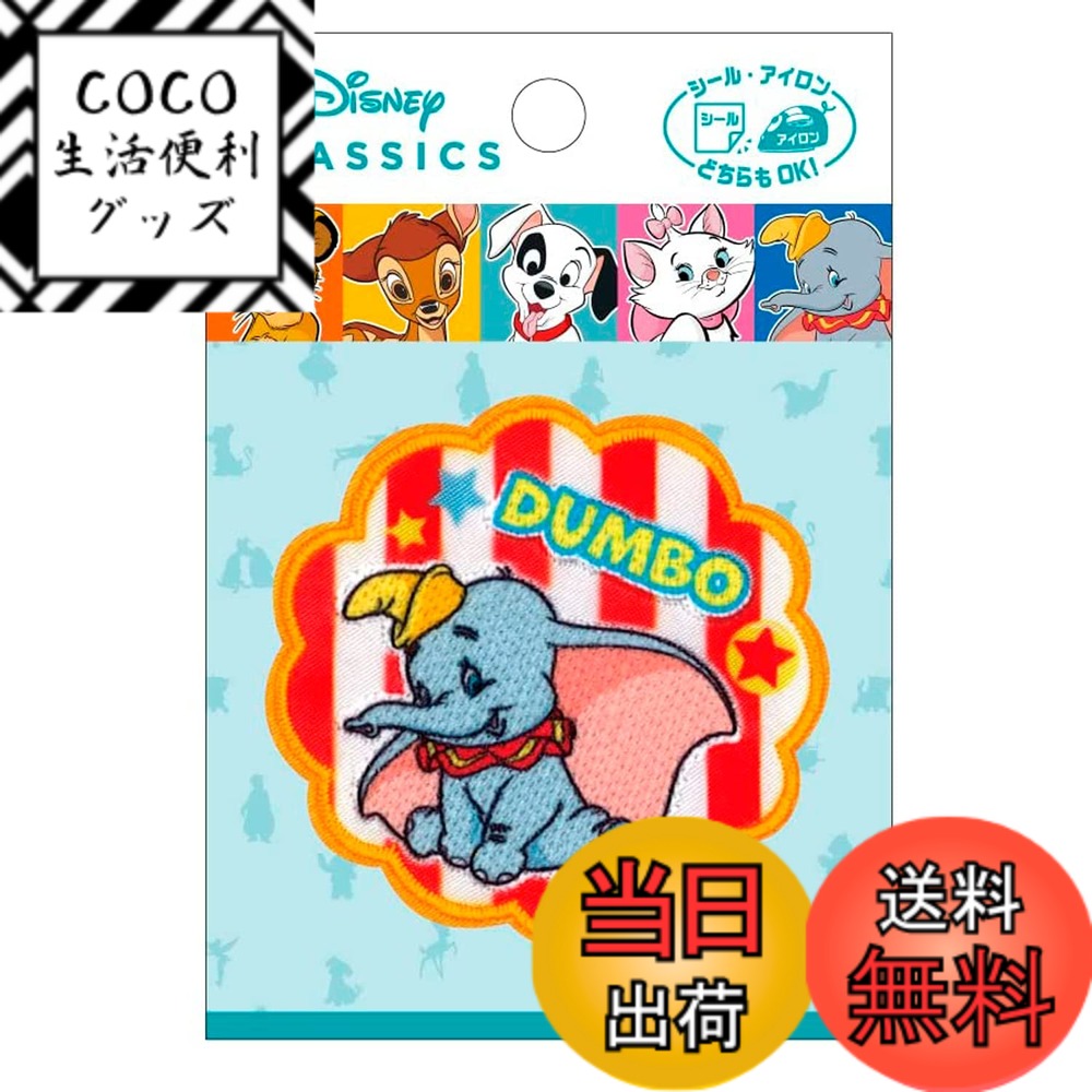 樂天商城 - 【送料無料】パイオニア ディズニー ワッペン 色：ダンボ、サイズ：高さ6cm