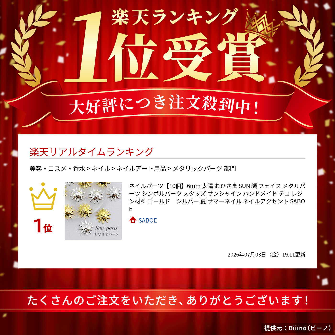 ネイルパーツ【10個】6mm 太陽 おひさま SUN 顔 フェイス メタルパーツ シンボルパ...