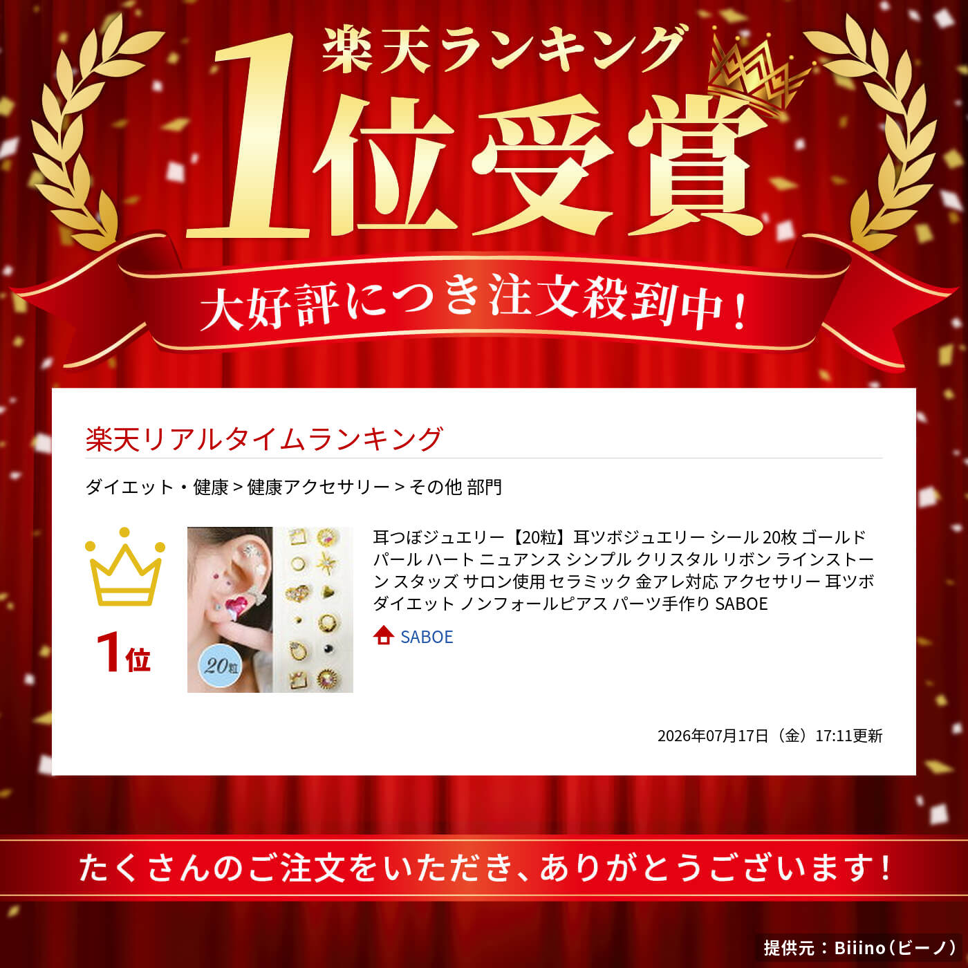 耳つぼジュエリー【20粒】耳ツボジュエリー シ...の紹介画像2