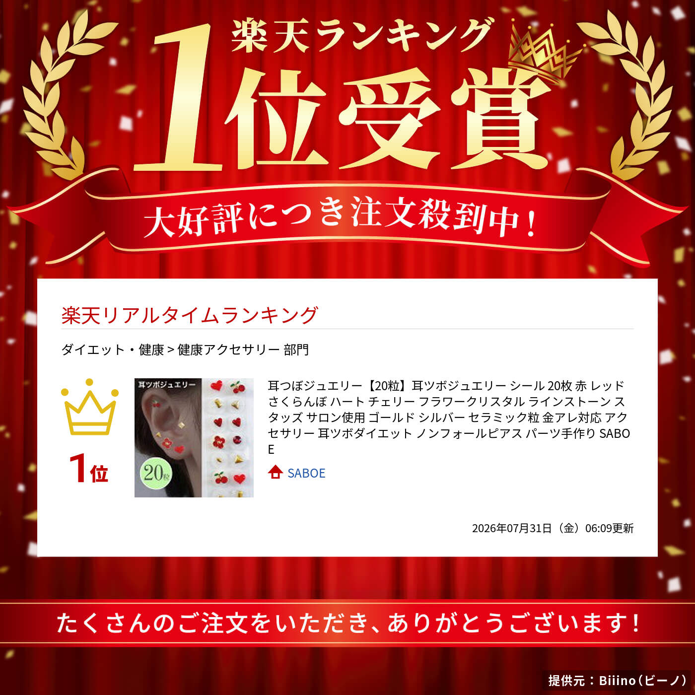 耳つぼジュエリー【20粒】耳ツボジュエリー シール 20枚 赤 レッド さくらんぼ ハート チェリー フラワークリスタル ラインストーン スタッズ サロン使用 ゴールド シルバー セラミック粒 金アレ対応 アクセサリー 耳ツボダイエット ノンフォールピアス パーツ手作り SABOEの商品画像 2