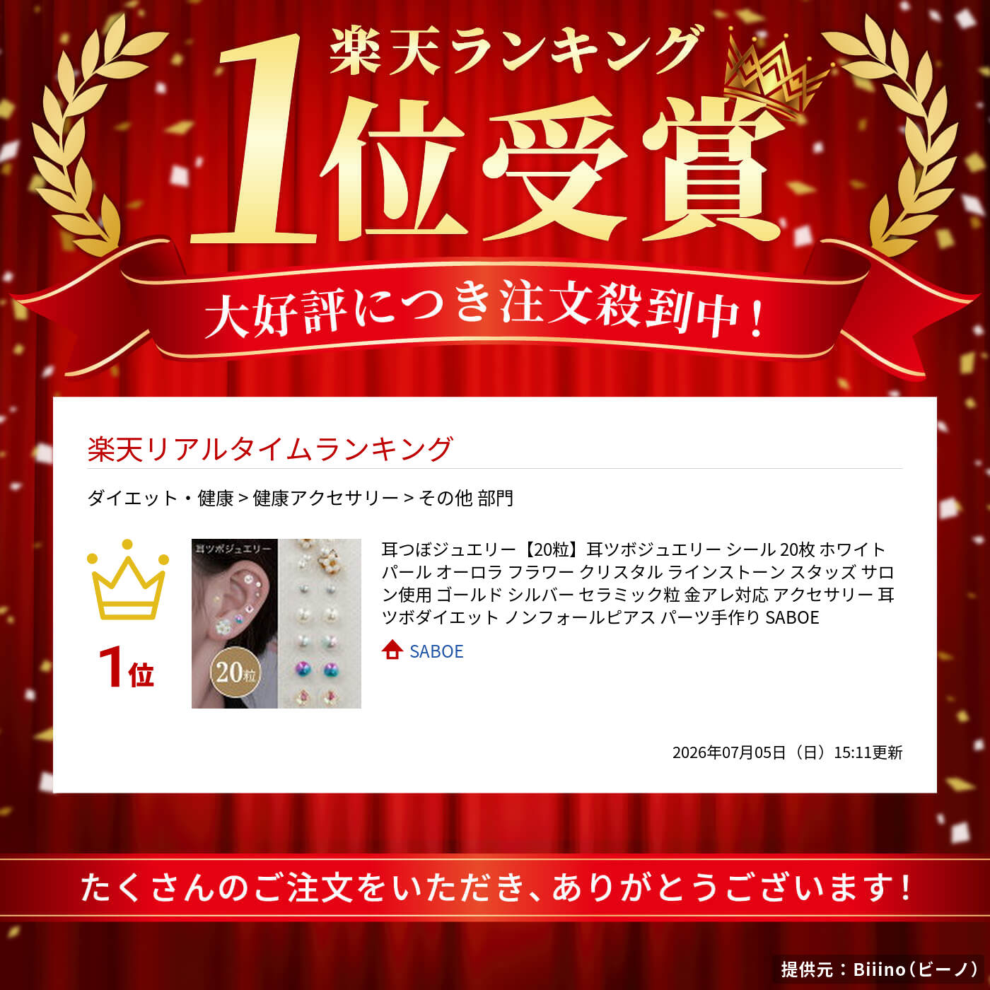 耳つぼジュエリー【20粒】耳ツボジュエリー シ...の紹介画像2