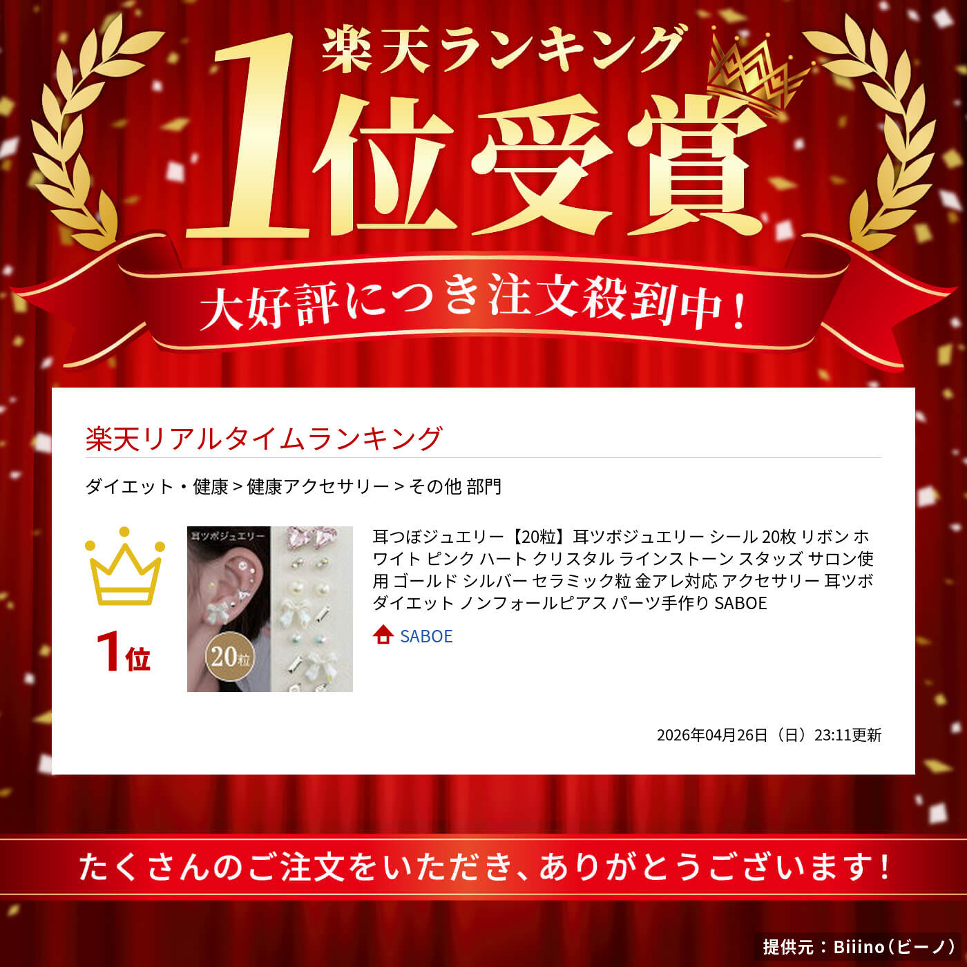 耳つぼジュエリー【20粒】耳ツボジュエリー シ...の紹介画像2
