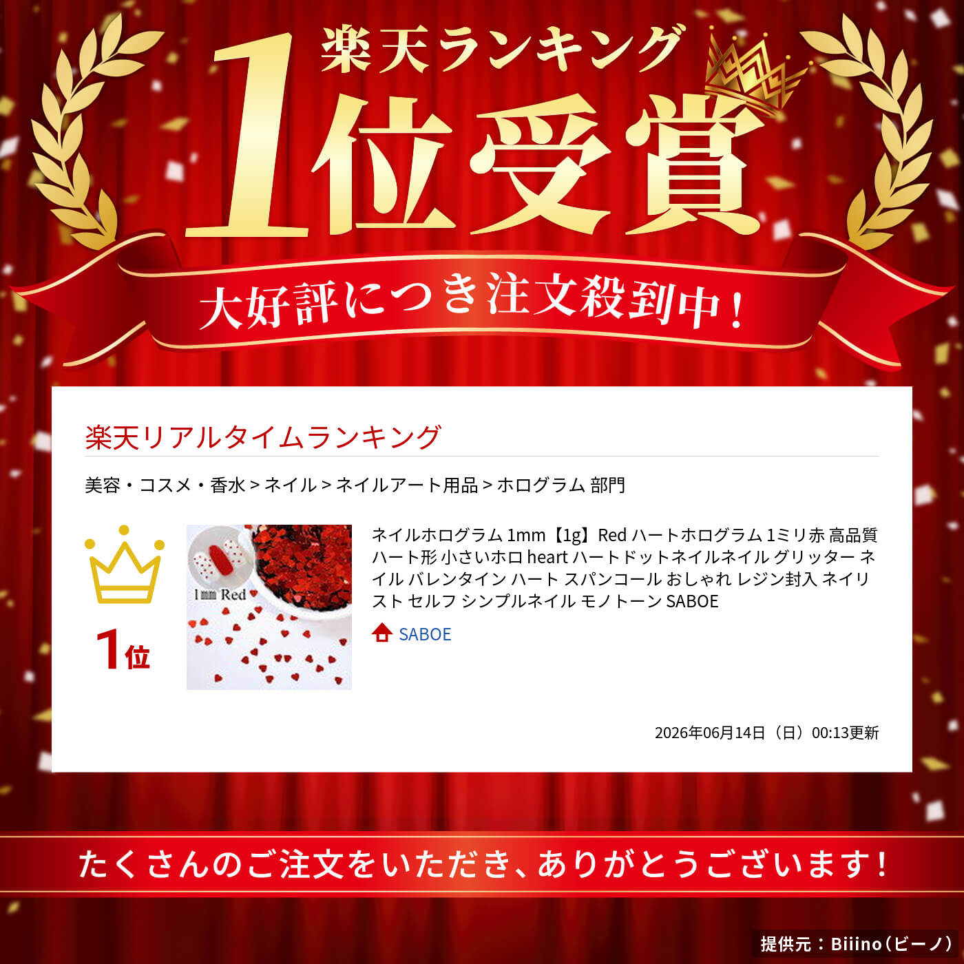 ネイルホログラム 1mm【1g】Red ハートホログラム 1ミリ赤 高品質ハート形 小さい...