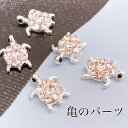 ネイルパーツ【2個セット】亀 ホヌ シルバー クリスタルストーン ネイルジュエリー メタルパーツ デコパーツ ジェルネイル チャーム ハンドメイドアクセサリー SABOE