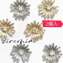 ネイルパーツ 【2個入】マーガレット フラワー お花 flower 人工ダイヤモンドジュエリー ブライダルネイル チャーム heartjewelry ワンホンネイル セルフネイル 結婚式 ジルコニア ネイル zilconia ジルコニアジュエリー ピアス ハンドメイドアクセサリー SABOE