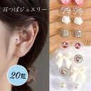 耳つぼジュエリー【20粒】耳ツボジュエリー シール 20枚 プリンセス ピンク 姫系 クリスタル リボン ラインストーン スタッズ サロン使用 セラミック 金アレ対応 アクセサリー 耳ツボダイエット ノンフォールピアス パーツ手作り SABOE