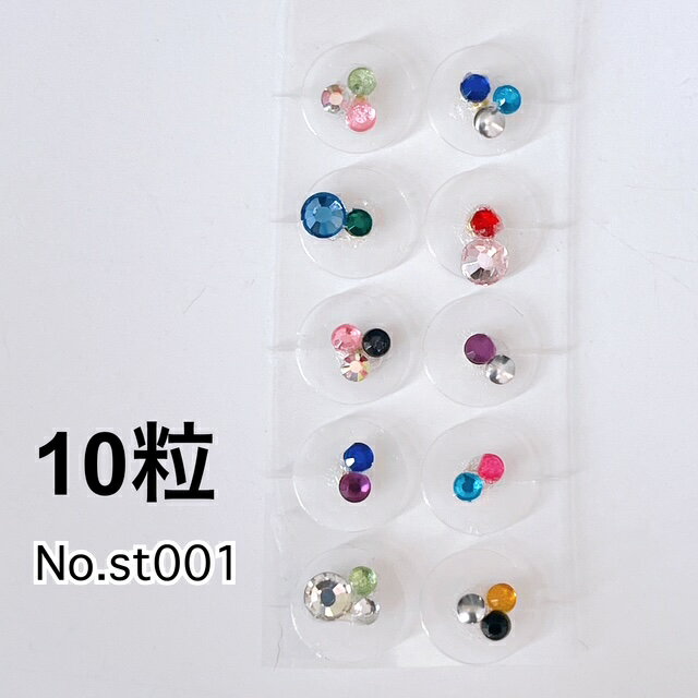 耳つぼジュエリー【10粒】耳ツボジュエリー シール 10枚 カラーストーン カラフルスタッズ 小さめシンプルニュアンス クリスタル ラインストーン サロン使用 金粒 金アレ対応 アクセサリー 耳ツボダイエット ノンフォールピアス パーツ手作り SABOE