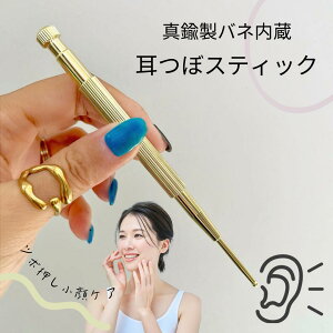 耳ツボ 押し 真鍮 スティック (1本)ツボ押し棒 バネ式 耳つぼマッサージ棒 耳ツボ押し ツボ探し 位置確認 丸い先端 ダイエット 肩こり 痛いところ 耳ツボ棒 ノック式 真鍮製 ツボ押しペン ドット棒 ピンポイント 圧痛点 調 耳つぼ ボ押し棒 SABOE