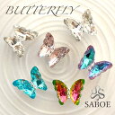 ネイルパーツ 蝶々【2個】バタフライ ワンホンネイル 水晶クリスタルストーン Butterfly 蝶々 オーロラ ピンク ブルー キラキラ ネイルジュエリー ビジュー ハンドメイド ピアス マスクチャーム デコ レジン材料 シルバー個性派ネイル ネイルアクセント SABOE