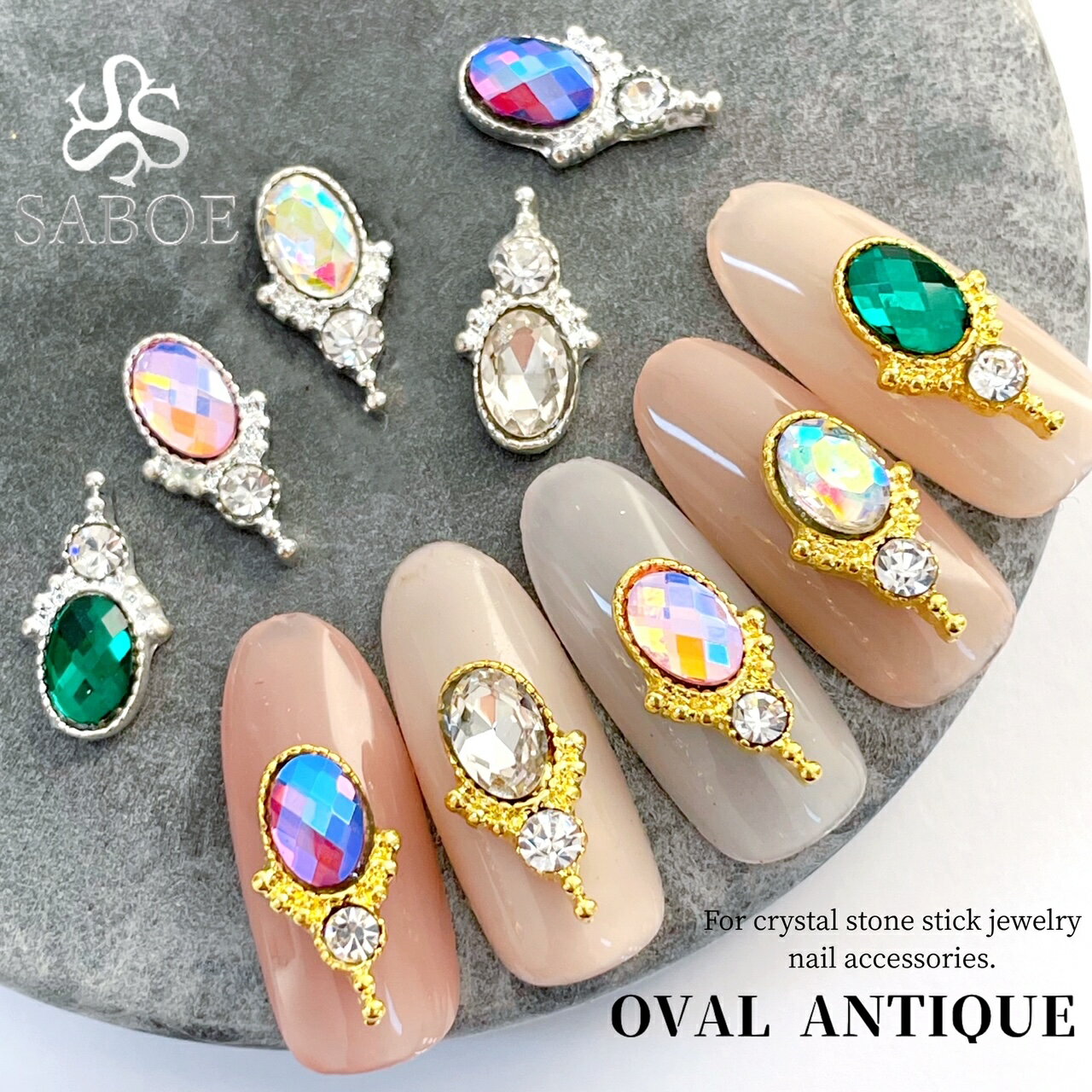 ネイルパーツ【2個】オーバル ストーン 楕円 ジュエリー チャーム ビジュー 13mm カラーストーン アンティーク ビンテージネイルパーツ ステッキ ジェルネイル デコパーツ ハンドメイドパーツ SABOE