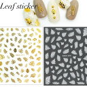 ネイルシール【1枚】リーフ 葉っぱ オルテガ ネイル ボタニカル モンステラ モダン お洒落NailSticker ネイルステッカー ガーリーネイル 春ネイル 人気ネイルシール 夏ネイル 韓国ネイル ネイルパーツ SABOE