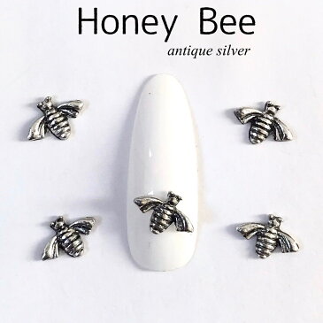 ネイルパーツ 【5個セット】 蜂 ハニービー 蜜蜂 HONEYBee メタルパーツ アニマルパーツ ハンドメイド ピアス マスクチャーム デコ レジン材料 アンティークシルバー インパクト抜群 個性派ネイル GUCCI風ネイル SABOE