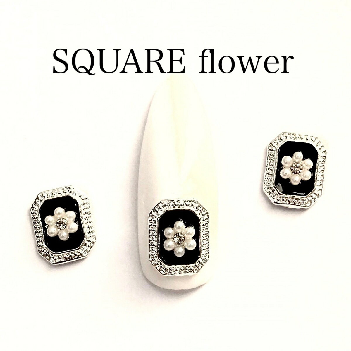 ネイルパーツ【1個】ピクチャーフラワー パール スクエアジュエリー クリスタル お花 ブラック 額縁 ハンドメイド ピアス マスクチャーム デコ レジン材料 ゴージャス 個性派ネイル シャネル風ネイル SABOE
