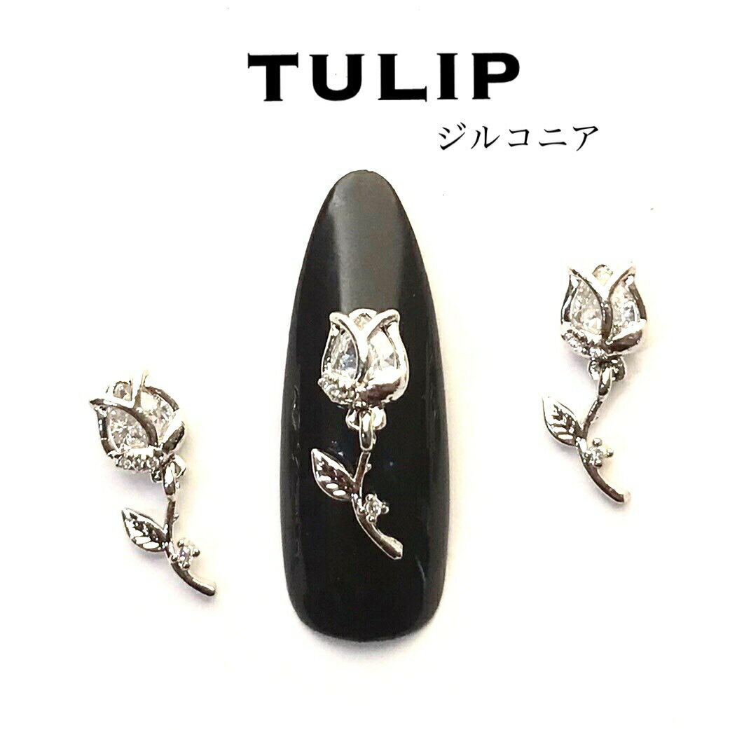 乐天商城 - ネイルパーツ 【1個入】ジルコニアストーン お花 チューリップ クリスタルストーン 立体 3D ジュエリー ハンドメイド ピアス マスクチャーム デコ レジン材料 ゴールド　シルバー 個性派ネイル ネイルアクセント SABOE