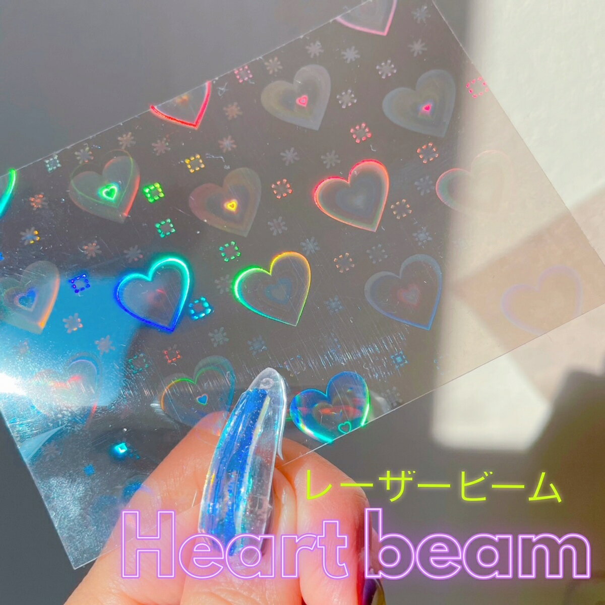 ネイルパーツ【1枚】ハート ビーム レーザー レインボー ネイルシール ネイルシー...