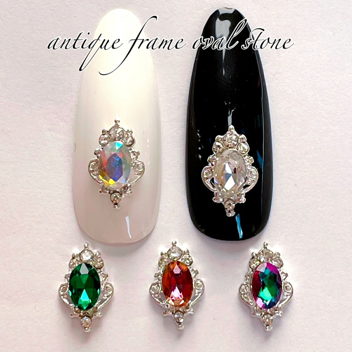 ネイルパーツ 【2個】シルバー アンティークフレームジュエリー ビジューパーツ 5色 ガラス製 ゴージャスネイル パーツ オーバルストーン ジュエリーチャーム ...