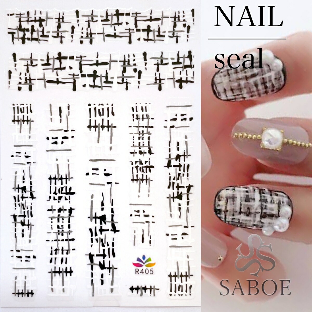 ネイルシール 【1枚】白黒 ツイード チェック柄 グレー ブラック ホワイト ネイル手書きツイード柄 Nailsticker ネイルステッカー 冬ネイル ネイル 韓国ネイル ネイルパーツ SABOE【R405 1枚】SABOEのサムネイル