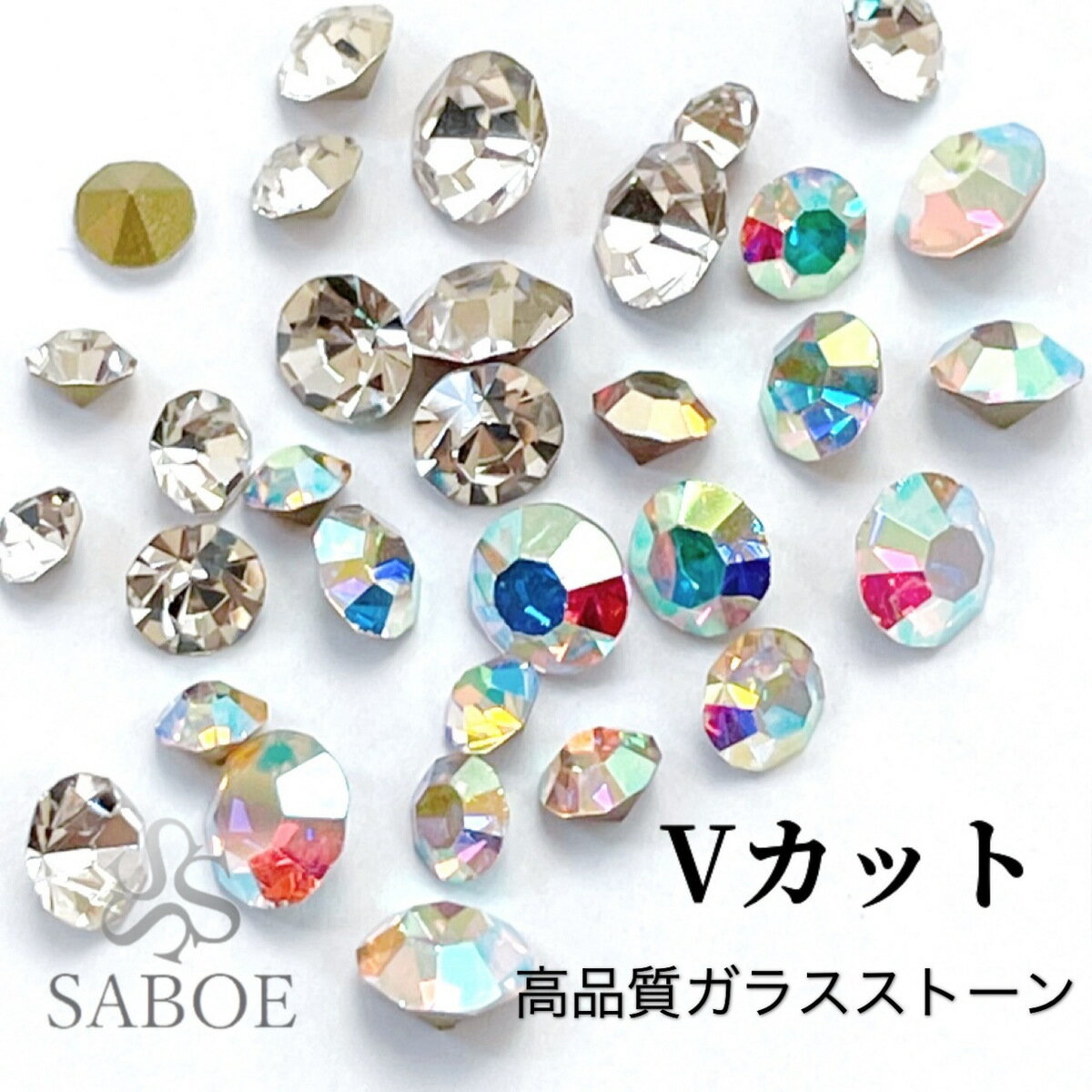 ネイルストーン【5サイズ100粒入】Vカット チャトン クリスタルガラス製ストーン ダイヤモンドカット ABオーロラ ガラスストーン SS12 ss16 SS20 3ミリ 4mm 曇らないクリスタルストーン スワロフスキー代替品 ストーン SABOEのサムネイル