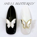 ネイルパーツ【2個】ホワイトシェル バタフライ 蝶々 メタルパーツ Butterfly クリスタルストーン ハンドメイド ピアス マスクチャーム デコパーツ レジン材料 ゴールド シルバー 個性派ネイル ネイルアクセント SABOE