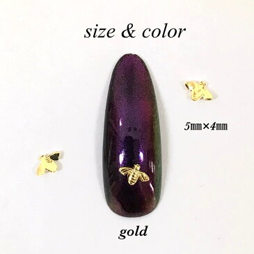 ネイルパーツ【5個セット】蜂 Sサイズ HONEYBEE 蜜蜂 お洒落 シルバー ゴールド メタルパーツ ハロウィン グッチ風ネイル スタッズ デコ レジン材料 セーラームーン インパクト抜群 ネイルアクセント SABOE