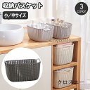 バスケット かご 小物入れ 収納用品 収納ボックス ランドリーバスケット 洗濯かご 持ち手付き メッシュ プラスチック ニット調 ボックス おしゃれ