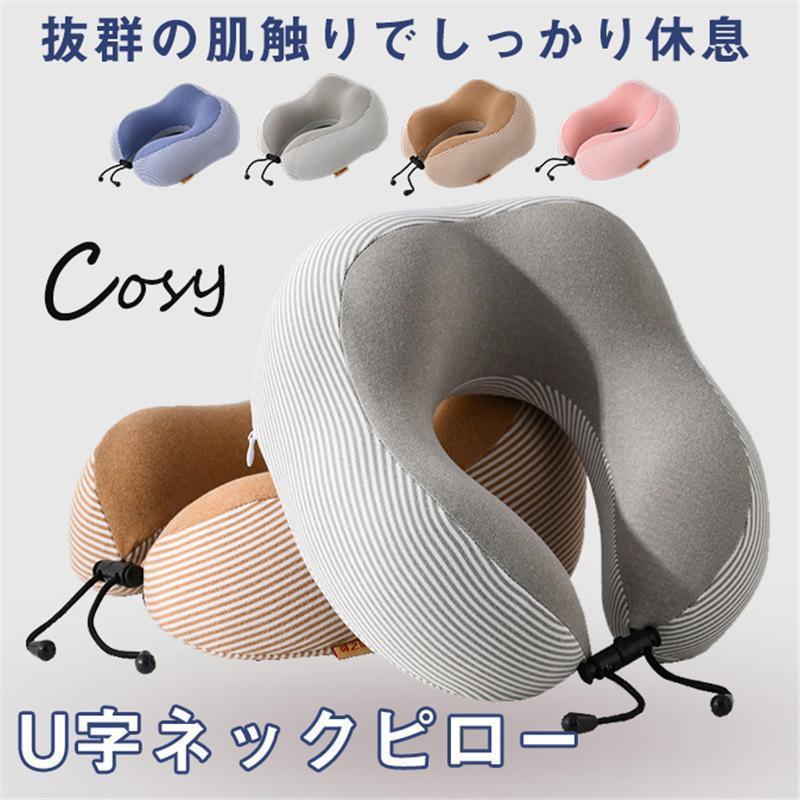 ネックピロー U字ピロー 枕 首枕 旅行マクラ 首クッション ドライブ 昼寝枕 携帯枕 首サポーター 首の痛み軽減 快眠 旅行用 車内 移動