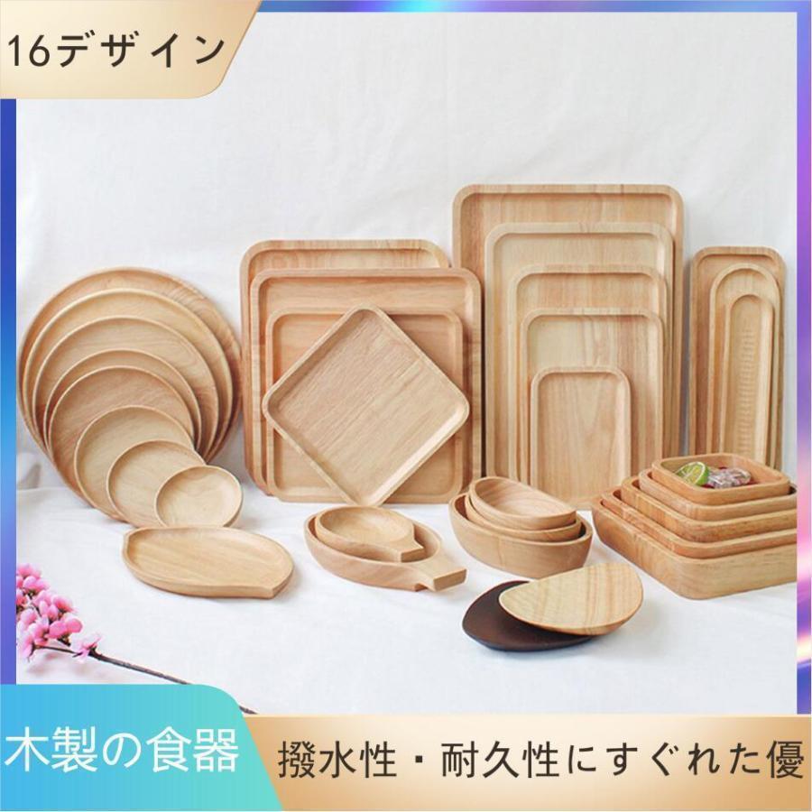 木製プレート 木製の食器 木製 プレート 皿 食器 ウオルナットプレート 木のお皿