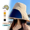 【スーパーSALE/激安】サンバイザー レディース つば広帽子 全顔覆う 紫外線対策 花粉症防止 フェイスカバー 自転車 UVカット 日焼け軽減 ゴルフ ワイドバイザー