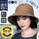 帽子 レディース ハット 日よけ帽子 つば広 UVカット アゴ紐付き バケットハット 小顔効果 紫外線対策 アゴ紐付き 無地 旅 ギフト 春夏 韓国風