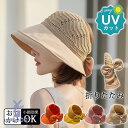 帽子 レディース 春 夏 UVカット つば広 メッシュ リボン 折りたたみ 紫外線対策 日焼け防止 日よけ 保育士 女優帽 ハット 運転 飛ばない