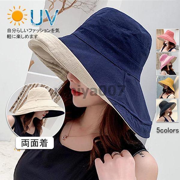 帽子 レディース UV 紫外線カット つば広 日よけ 折りたたみ 春 夏 カラー有 夏用 流行 折りたたむ 両面着 女優帽 大人 きれい