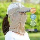 【スーパーSALE/激安】帽子 男女兼用 uvカット 完全遮光 日焼け防止 着脱可能 フェイスマスク つば広帽子 紫外線対策 オールシーズン 折りたたみ 自転車