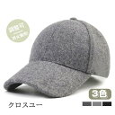 キャップ レディース メンズ 秋 冬 uvカット 日避け ベースボール 通気性 アウター 帽子 無地 野球 快適 調整可能 シンプル