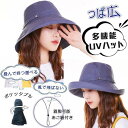 帽子 レディース 春夏 秋冬 UVカット 99% 折りたたみ つば広 日焼け防止 日よけ あご紐付き 保育士 UVカット 母の日 ギフト 日よけ帽子