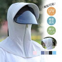 【スーパーSALE/激安】帽子 男女兼用 uvカット 完全遮光 日焼け防止 着脱可能 フェイスマスク つば広帽子 紫外線対策 オールシーズン 折りたたみ 涼しい