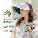 レディース UVカット つば広帽子 ハット グラデーション サンバイザー キャップ 熱中症対策 日差し防止 360℃ 紫外線カット 日避け 男女兼用